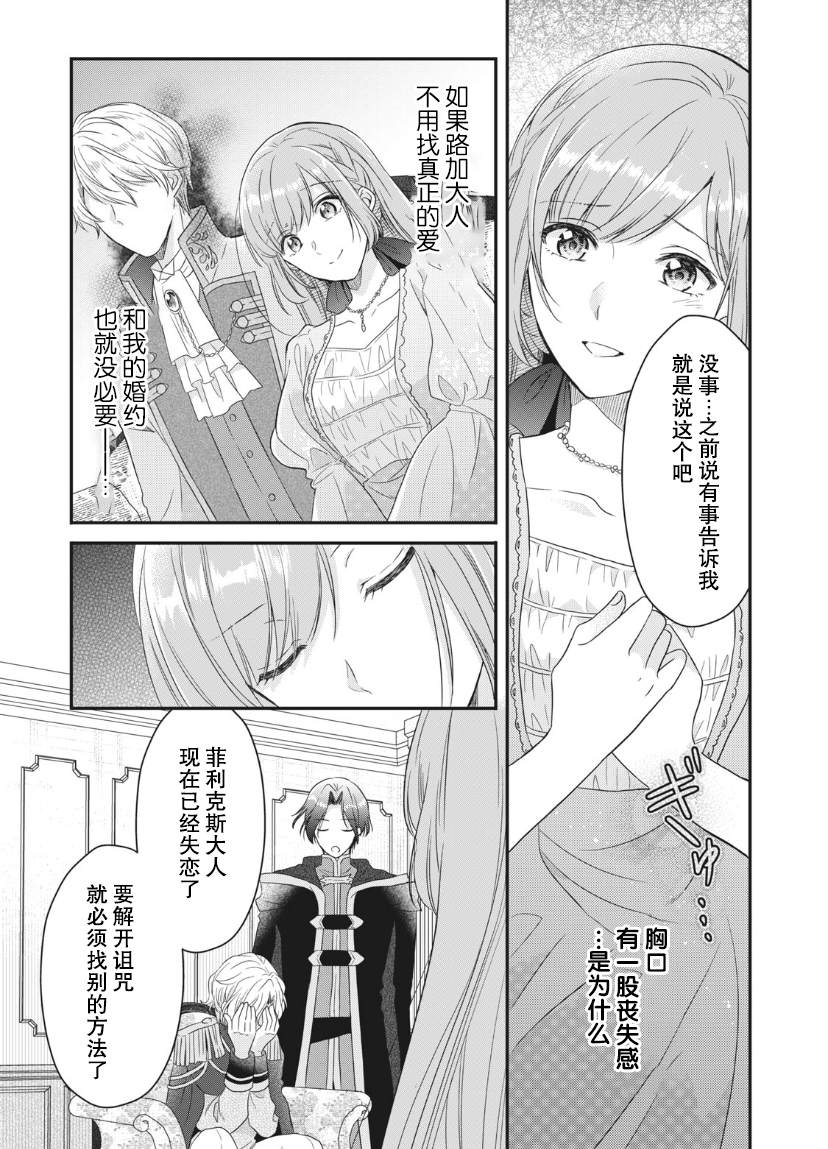 《废物圣女与受诅咒的骑士》漫画最新章节第4话免费下拉式在线观看章节第【42】张图片