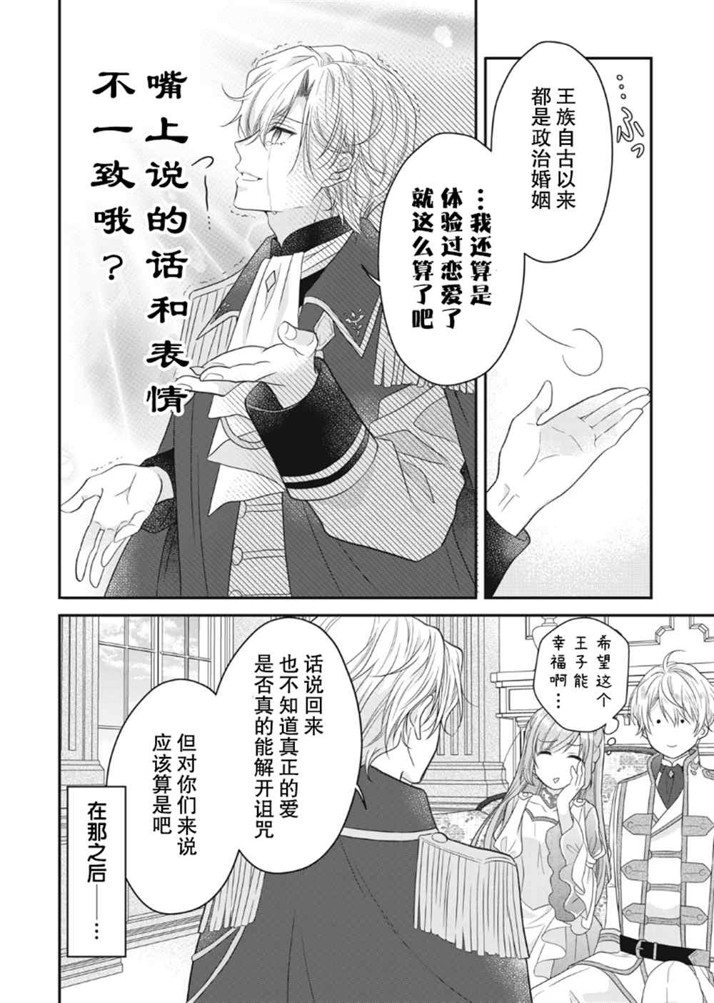 《废物圣女与受诅咒的骑士》漫画最新章节第11话免费下拉式在线观看章节第【5】张图片