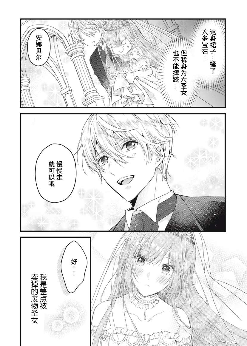 《废物圣女与受诅咒的骑士》漫画最新章节第13话免费下拉式在线观看章节第【7】张图片