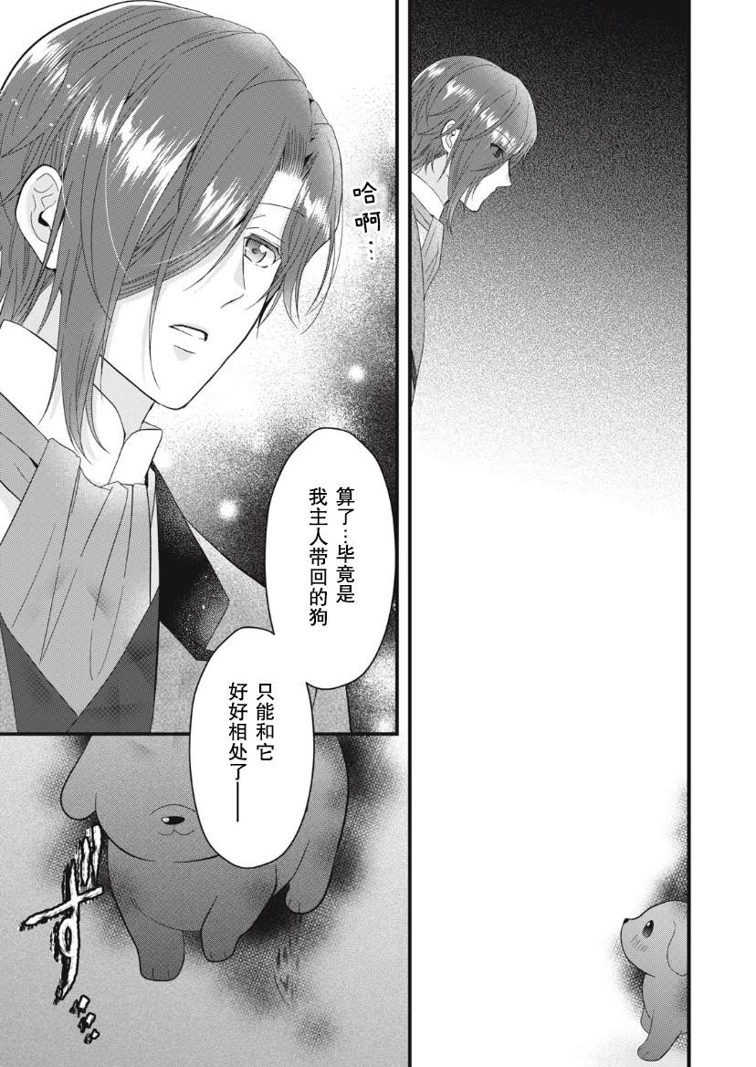 《废物圣女与受诅咒的骑士》漫画最新章节第15话免费下拉式在线观看章节第【32】张图片