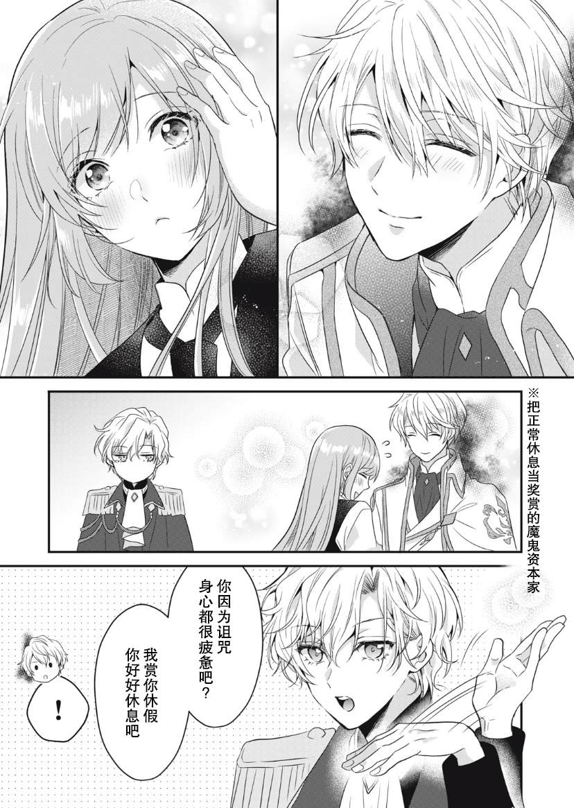 《废物圣女与受诅咒的骑士》漫画最新章节第7话免费下拉式在线观看章节第【34】张图片