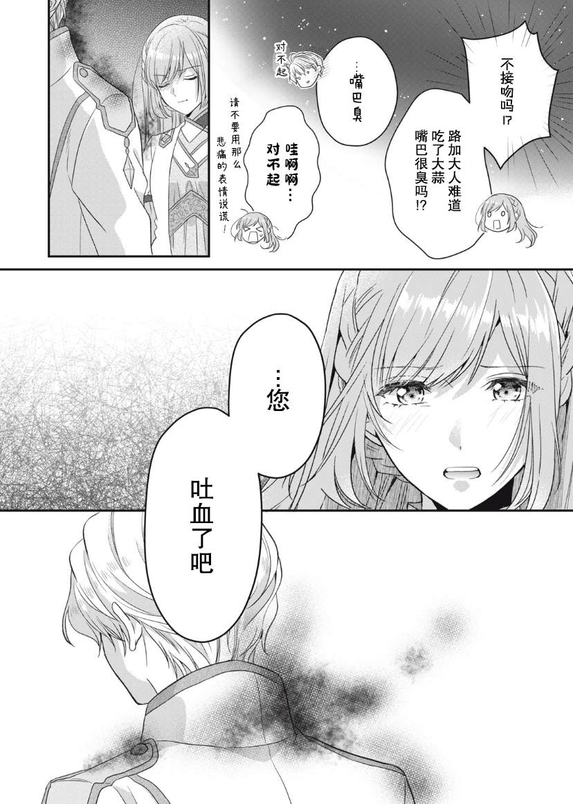 《废物圣女与受诅咒的骑士》漫画最新章节第8话免费下拉式在线观看章节第【23】张图片