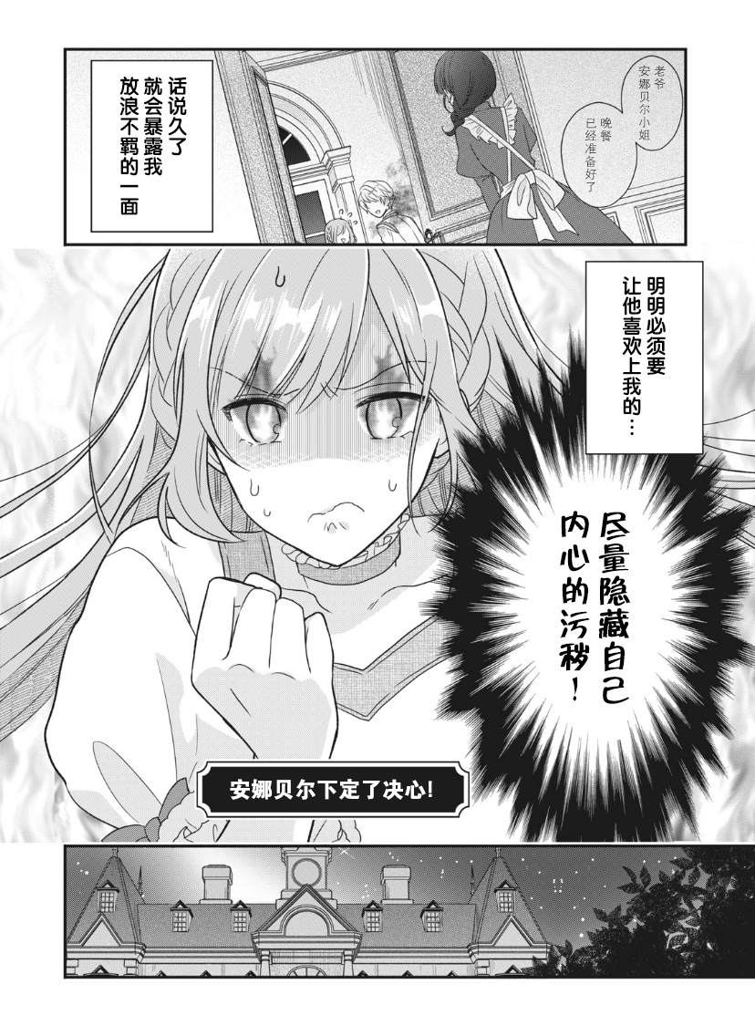 《废物圣女与受诅咒的骑士》漫画最新章节第2话免费下拉式在线观看章节第【25】张图片