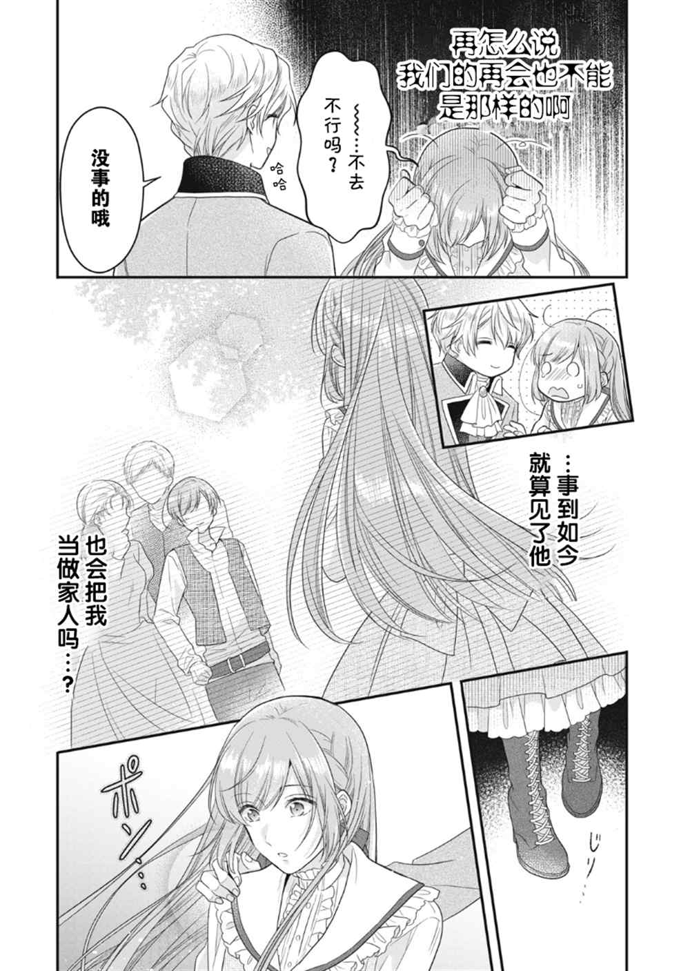 《废物圣女与受诅咒的骑士》漫画最新章节第11话免费下拉式在线观看章节第【17】张图片