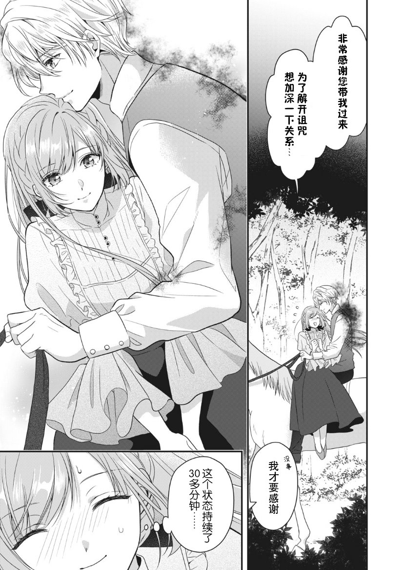 《废物圣女与受诅咒的骑士》漫画最新章节第3话免费下拉式在线观看章节第【9】张图片