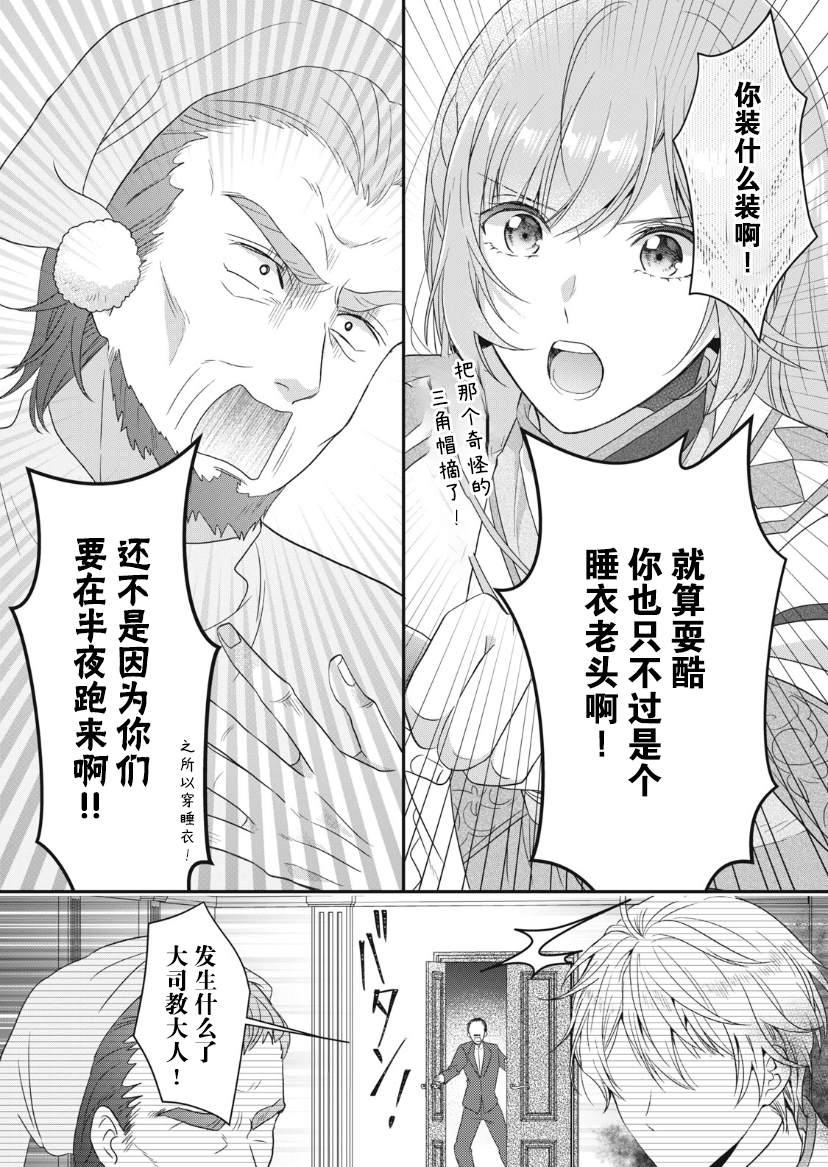 《废物圣女与受诅咒的骑士》漫画最新章节第8话免费下拉式在线观看章节第【37】张图片