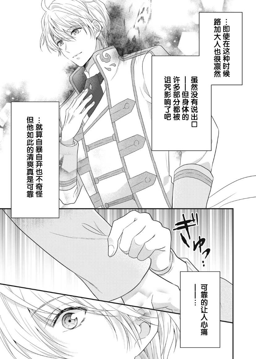 《废物圣女与受诅咒的骑士》漫画最新章节第9话免费下拉式在线观看章节第【29】张图片