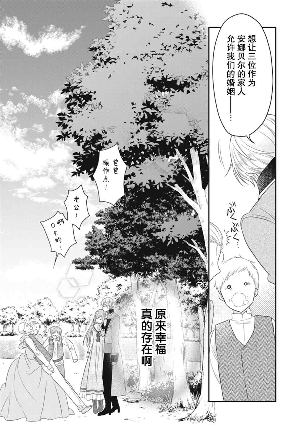 《废物圣女与受诅咒的骑士》漫画最新章节第11话免费下拉式在线观看章节第【27】张图片