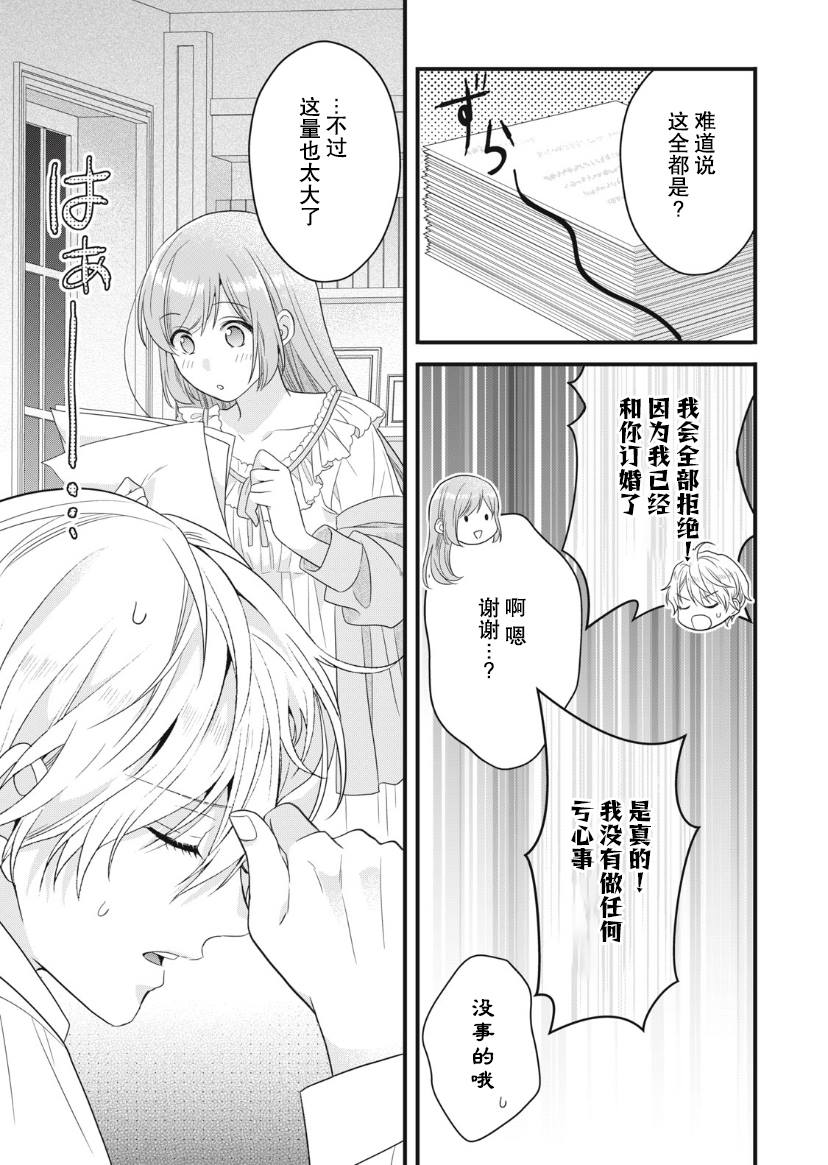 《废物圣女与受诅咒的骑士》漫画最新章节第12话免费下拉式在线观看章节第【5】张图片