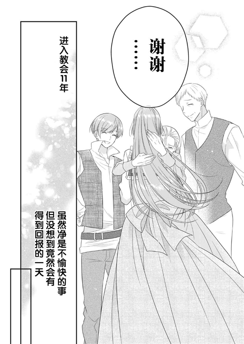 《废物圣女与受诅咒的骑士》漫画最新章节第11话免费下拉式在线观看章节第【23】张图片