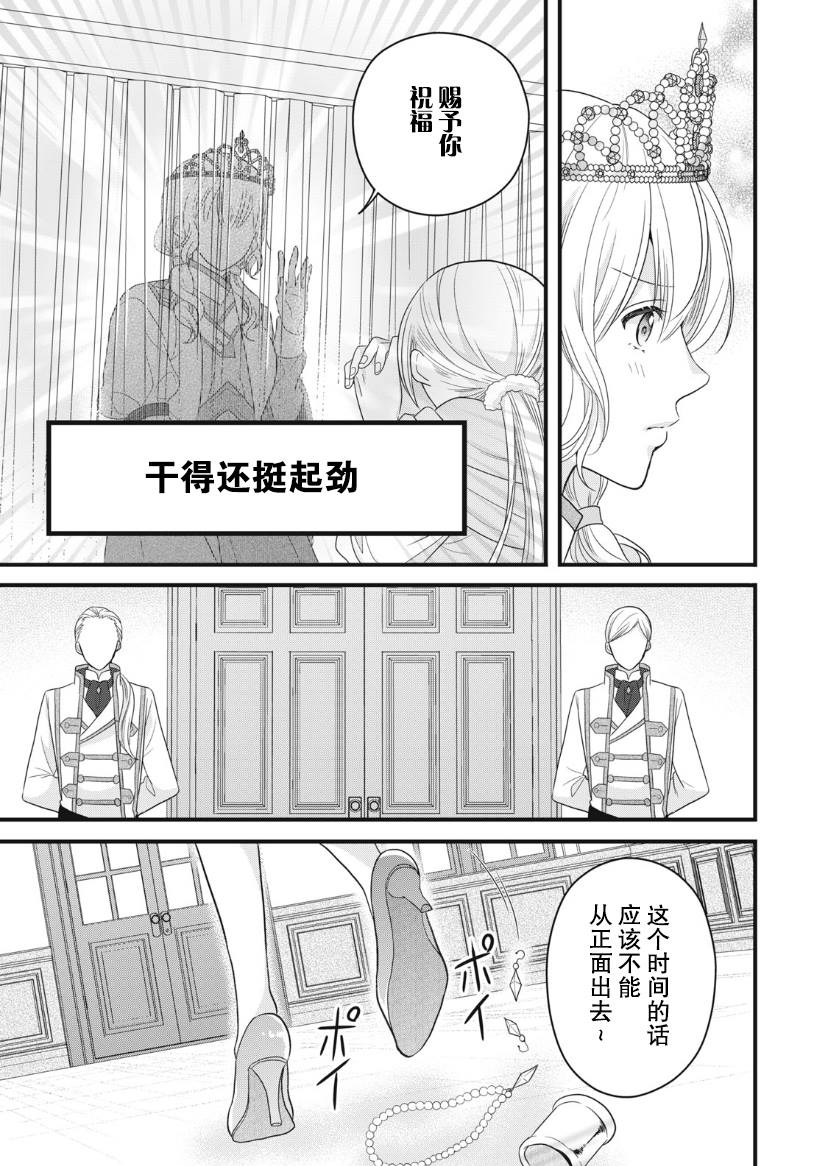 《废物圣女与受诅咒的骑士》漫画最新章节第12话免费下拉式在线观看章节第【21】张图片