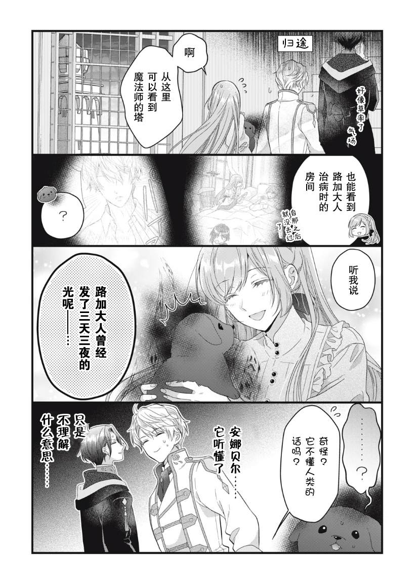 《废物圣女与受诅咒的骑士》漫画最新章节第14话免费下拉式在线观看章节第【35】张图片