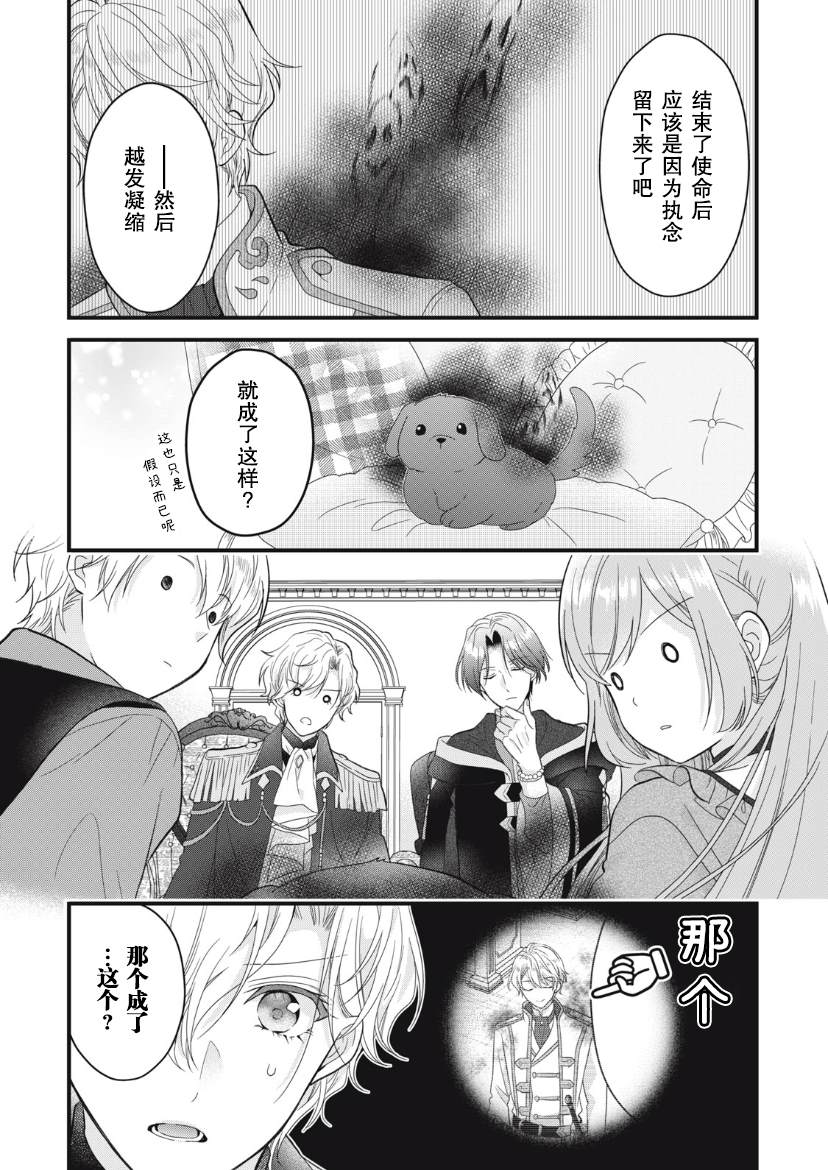 《废物圣女与受诅咒的骑士》漫画最新章节第15话免费下拉式在线观看章节第【9】张图片