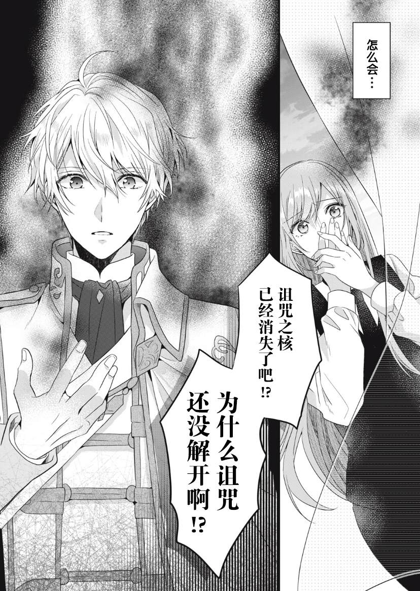 《废物圣女与受诅咒的骑士》漫画最新章节第7话免费下拉式在线观看章节第【43】张图片