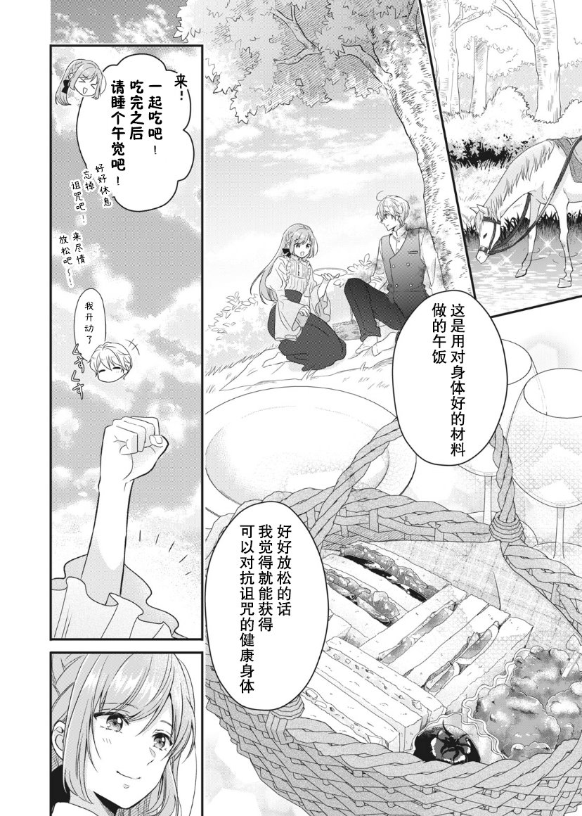 《废物圣女与受诅咒的骑士》漫画最新章节第3话免费下拉式在线观看章节第【20】张图片