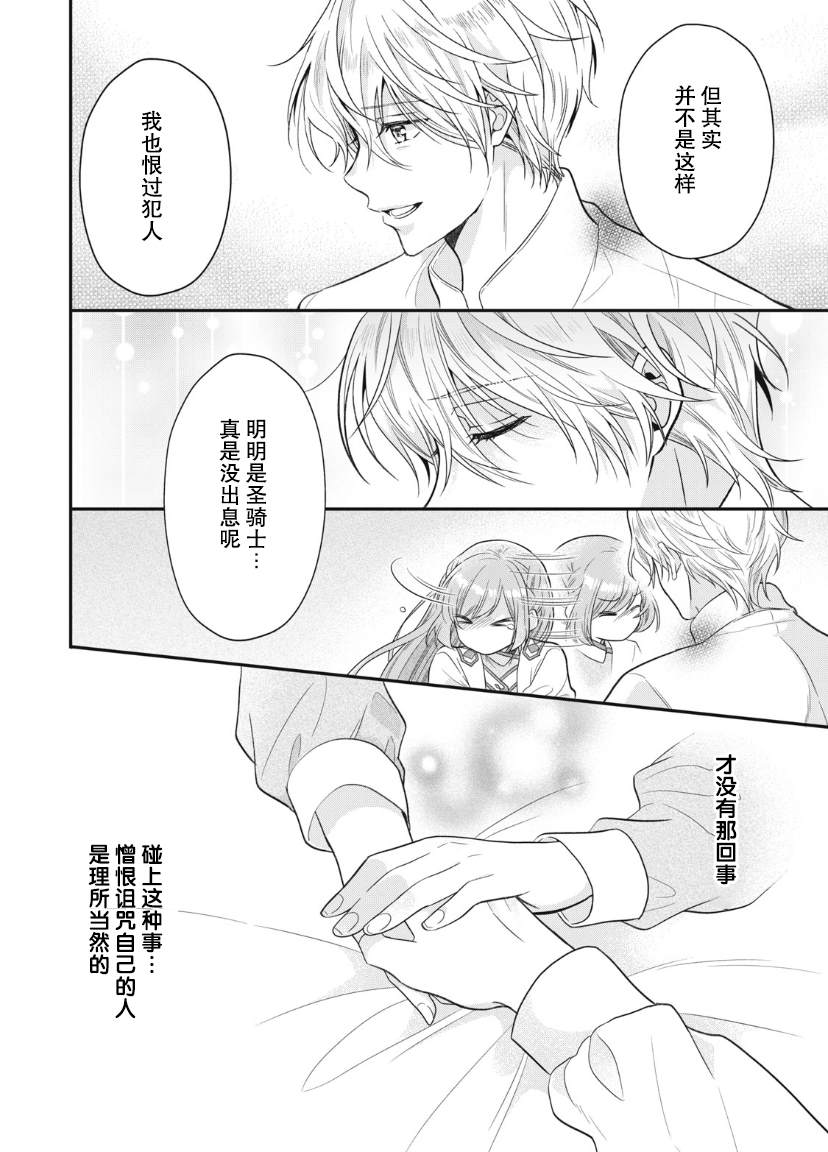 《废物圣女与受诅咒的骑士》漫画最新章节第10话免费下拉式在线观看章节第【12】张图片