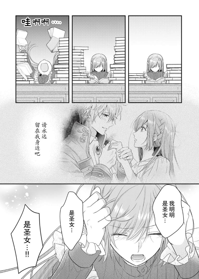 《废物圣女与受诅咒的骑士》漫画最新章节第10话免费下拉式在线观看章节第【18】张图片