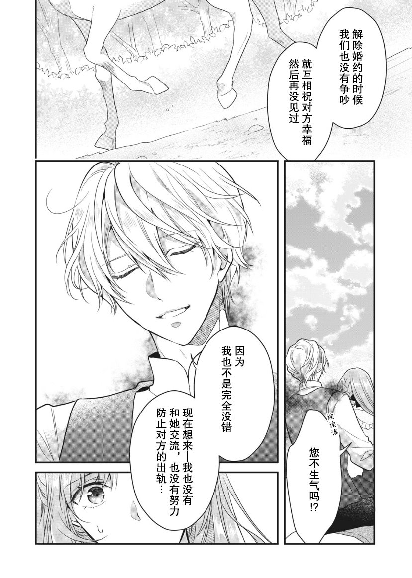 《废物圣女与受诅咒的骑士》漫画最新章节第3话免费下拉式在线观看章节第【14】张图片