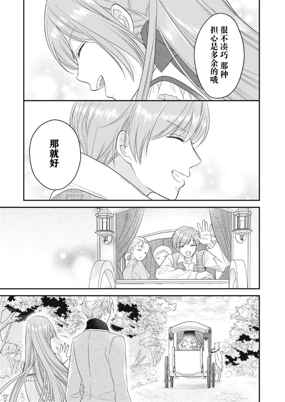 《废物圣女与受诅咒的骑士》漫画最新章节第11话免费下拉式在线观看章节第【30】张图片