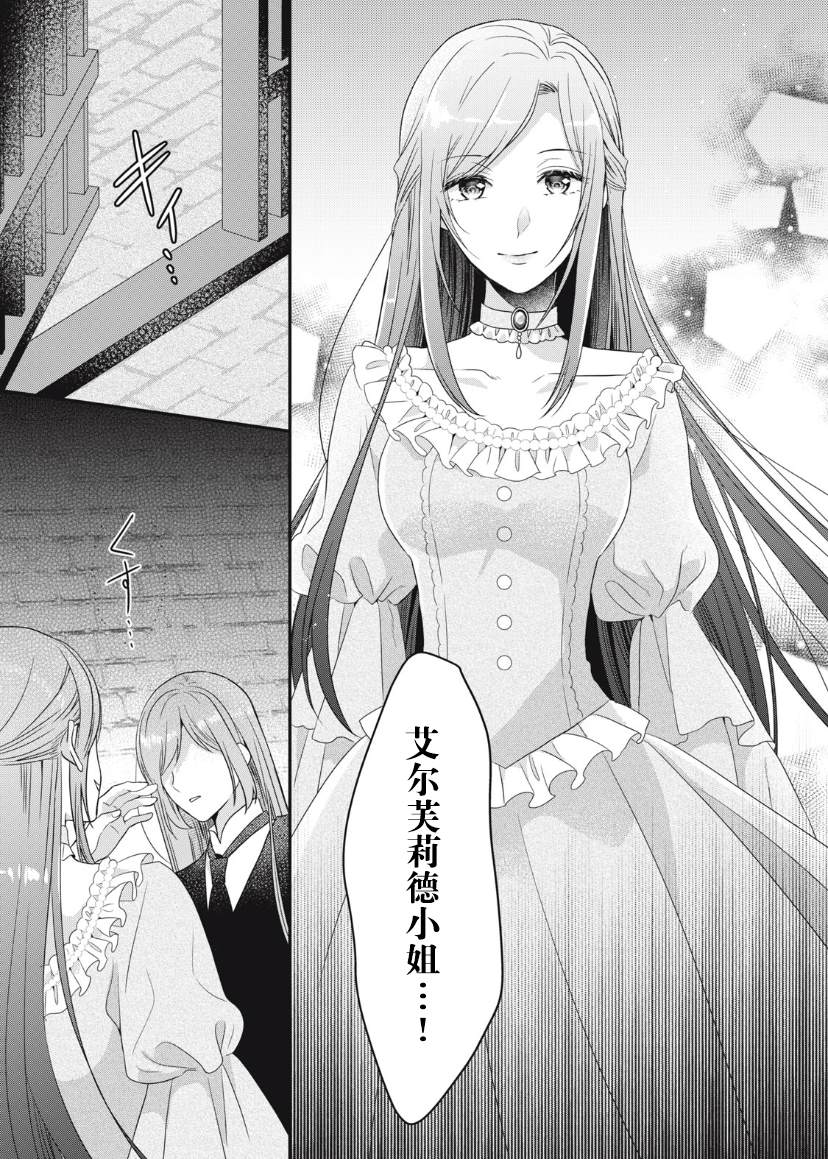 《废物圣女与受诅咒的骑士》漫画最新章节第7话免费下拉式在线观看章节第【8】张图片