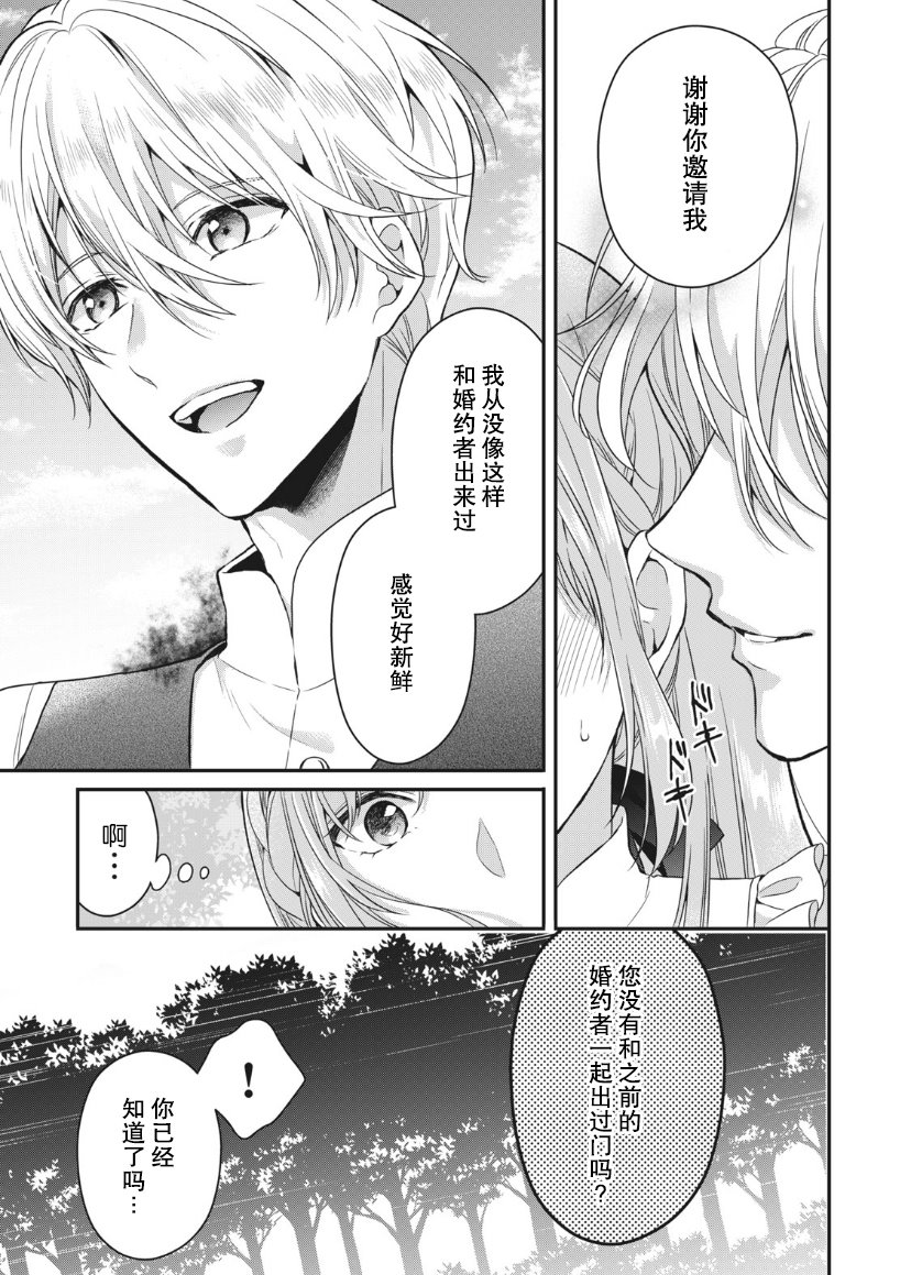 《废物圣女与受诅咒的骑士》漫画最新章节第3话免费下拉式在线观看章节第【11】张图片