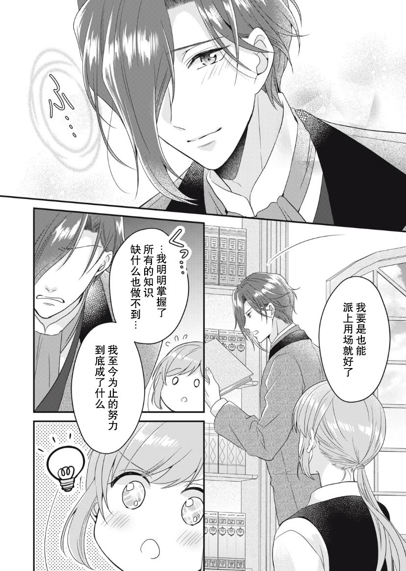 《废物圣女与受诅咒的骑士》漫画最新章节第6话免费下拉式在线观看章节第【31】张图片