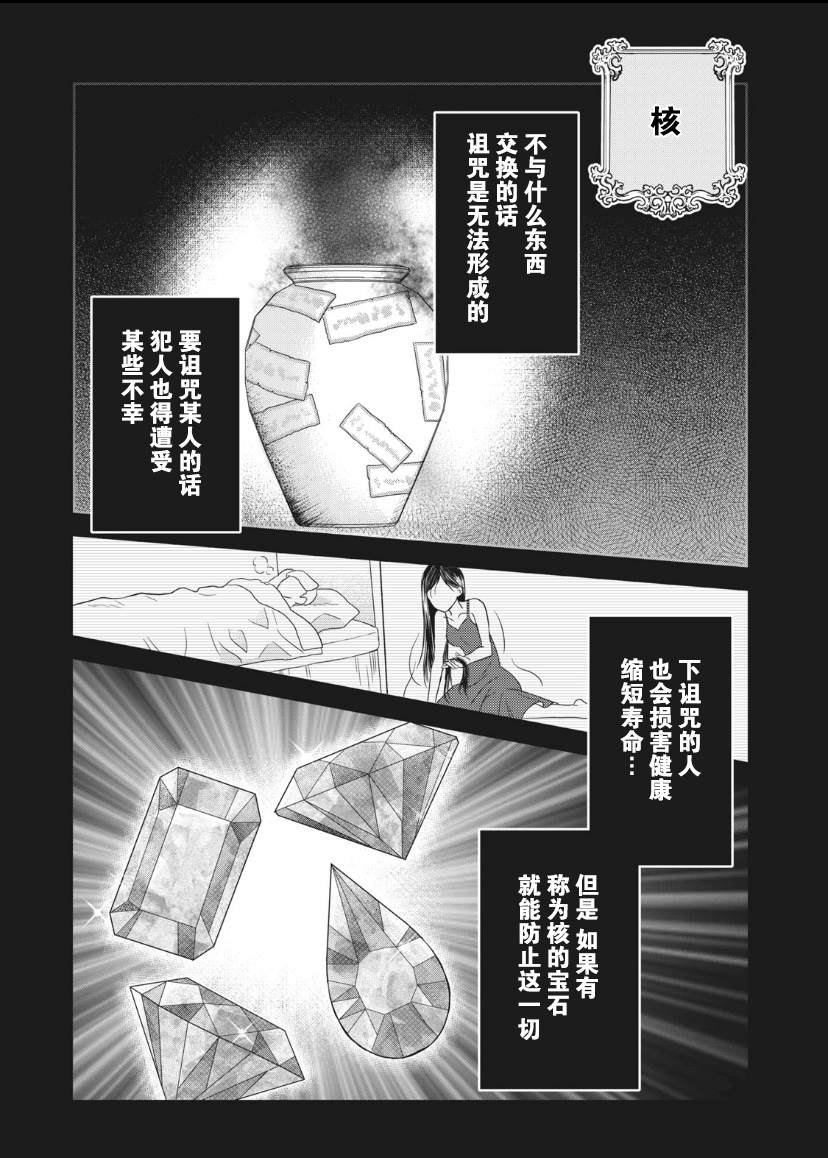 《废物圣女与受诅咒的骑士》漫画最新章节第2话免费下拉式在线观看章节第【20】张图片