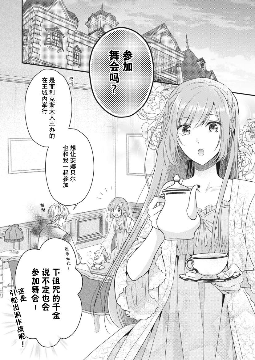 《废物圣女与受诅咒的骑士》漫画最新章节第4话免费下拉式在线观看章节第【3】张图片