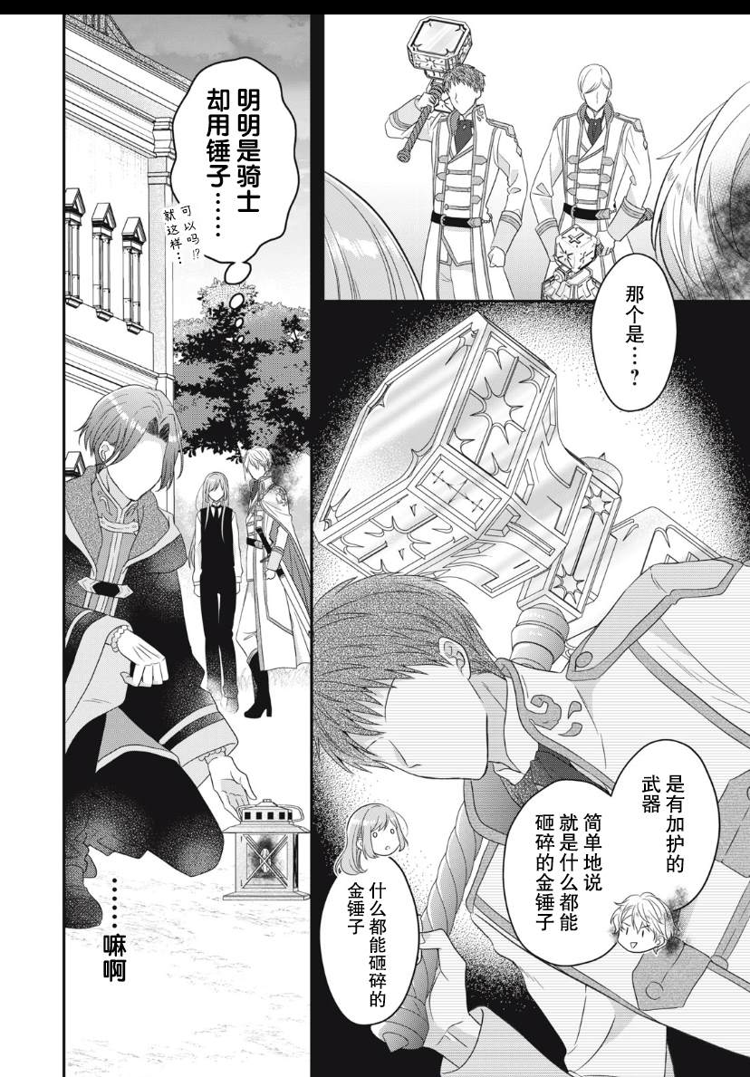 《废物圣女与受诅咒的骑士》漫画最新章节第7话免费下拉式在线观看章节第【31】张图片