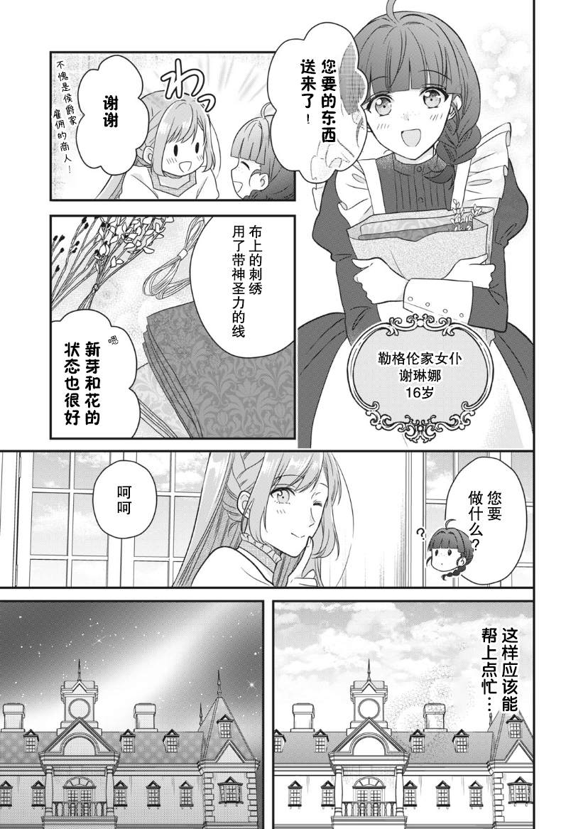 《废物圣女与受诅咒的骑士》漫画最新章节第2话免费下拉式在线观看章节第【10】张图片