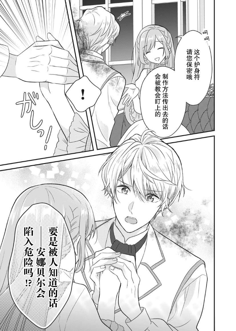 《废物圣女与受诅咒的骑士》漫画最新章节第2话免费下拉式在线观看章节第【14】张图片