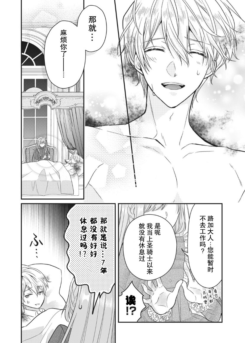 《废物圣女与受诅咒的骑士》漫画最新章节第3话免费下拉式在线观看章节第【6】张图片