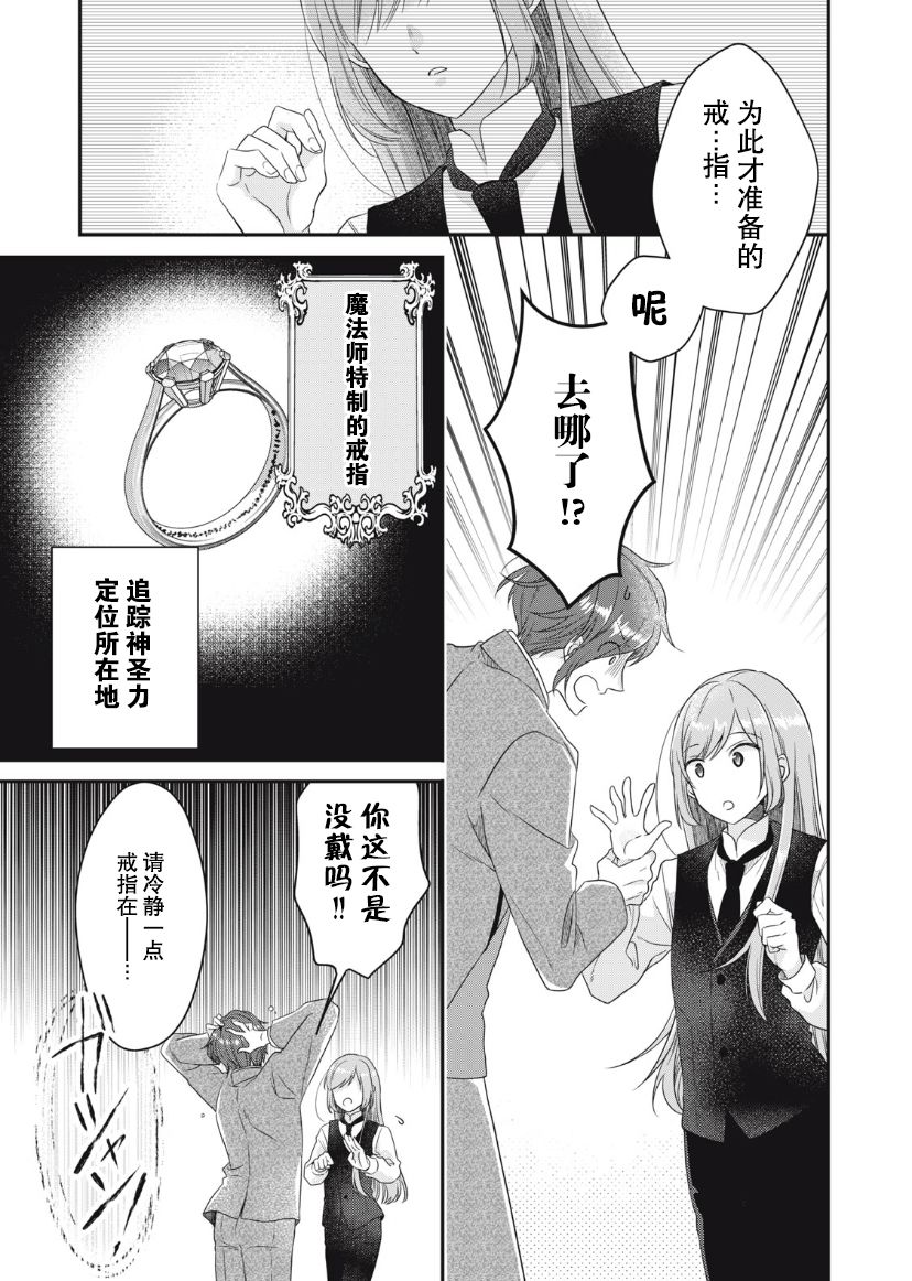 《废物圣女与受诅咒的骑士》漫画最新章节第6话免费下拉式在线观看章节第【40】张图片