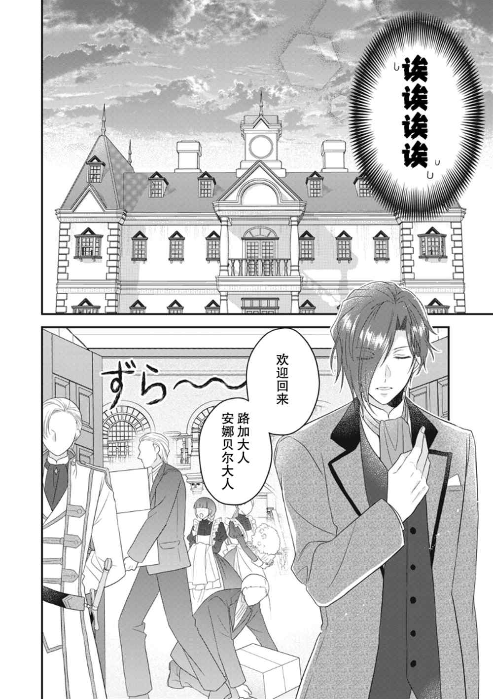 《废物圣女与受诅咒的骑士》漫画最新章节第11话免费下拉式在线观看章节第【33】张图片