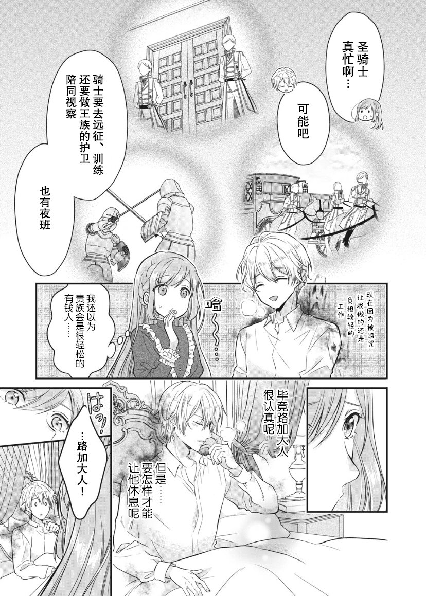 《废物圣女与受诅咒的骑士》漫画最新章节第3话免费下拉式在线观看章节第【7】张图片