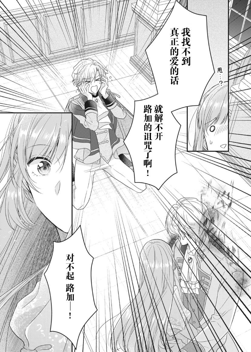 《废物圣女与受诅咒的骑士》漫画最新章节第4话免费下拉式在线观看章节第【38】张图片