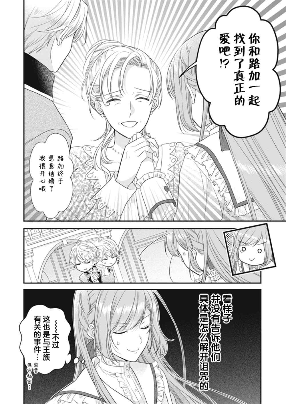 《废物圣女与受诅咒的骑士》漫画最新章节第11话免费下拉式在线观看章节第【37】张图片