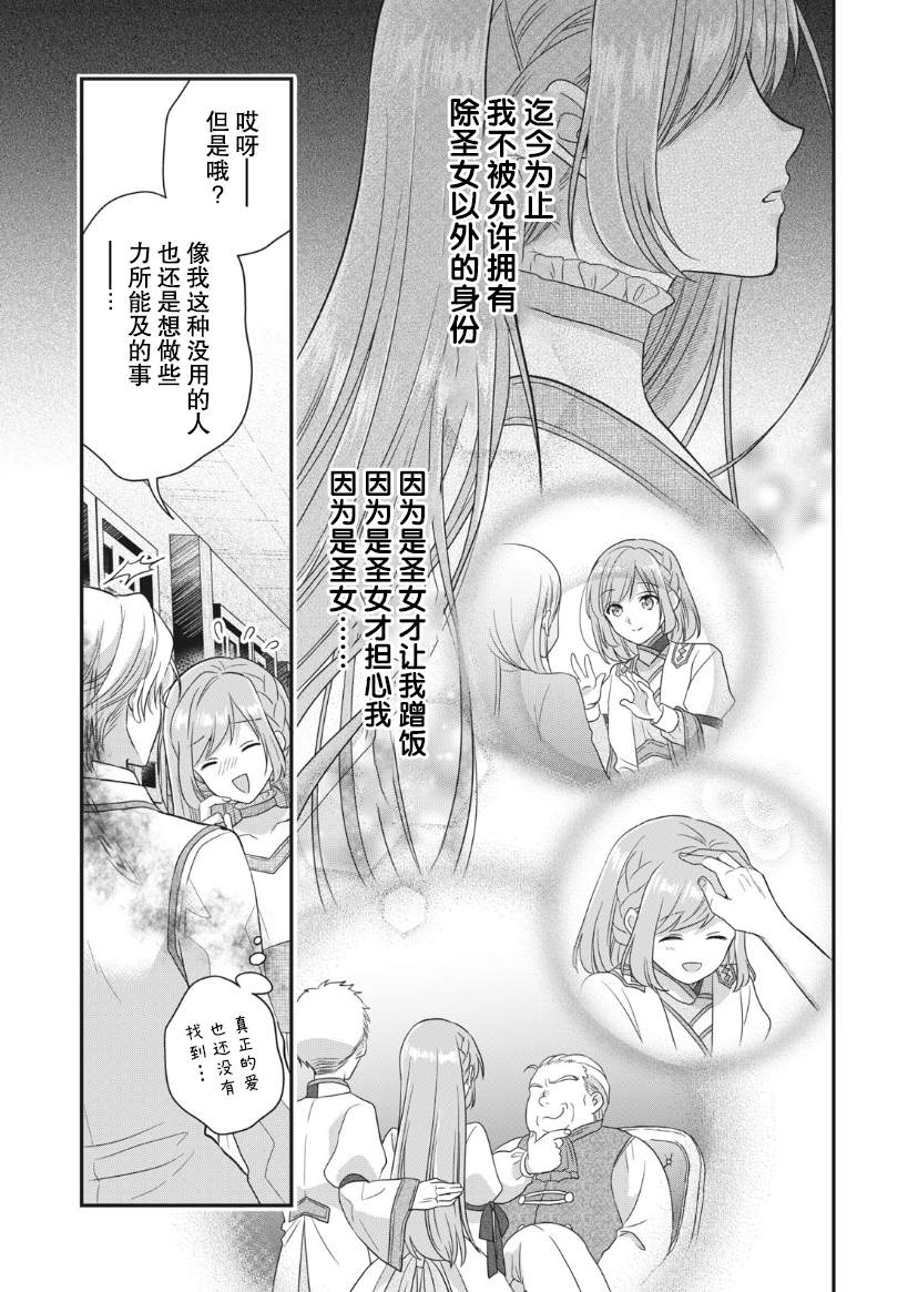 《废物圣女与受诅咒的骑士》漫画最新章节第2话免费下拉式在线观看章节第【42】张图片