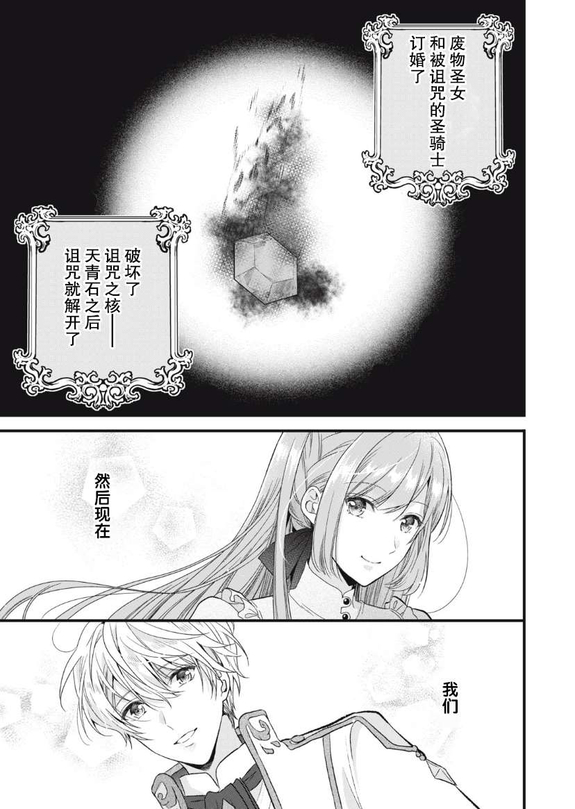 《废物圣女与受诅咒的骑士》漫画最新章节第13话免费下拉式在线观看章节第【2】张图片