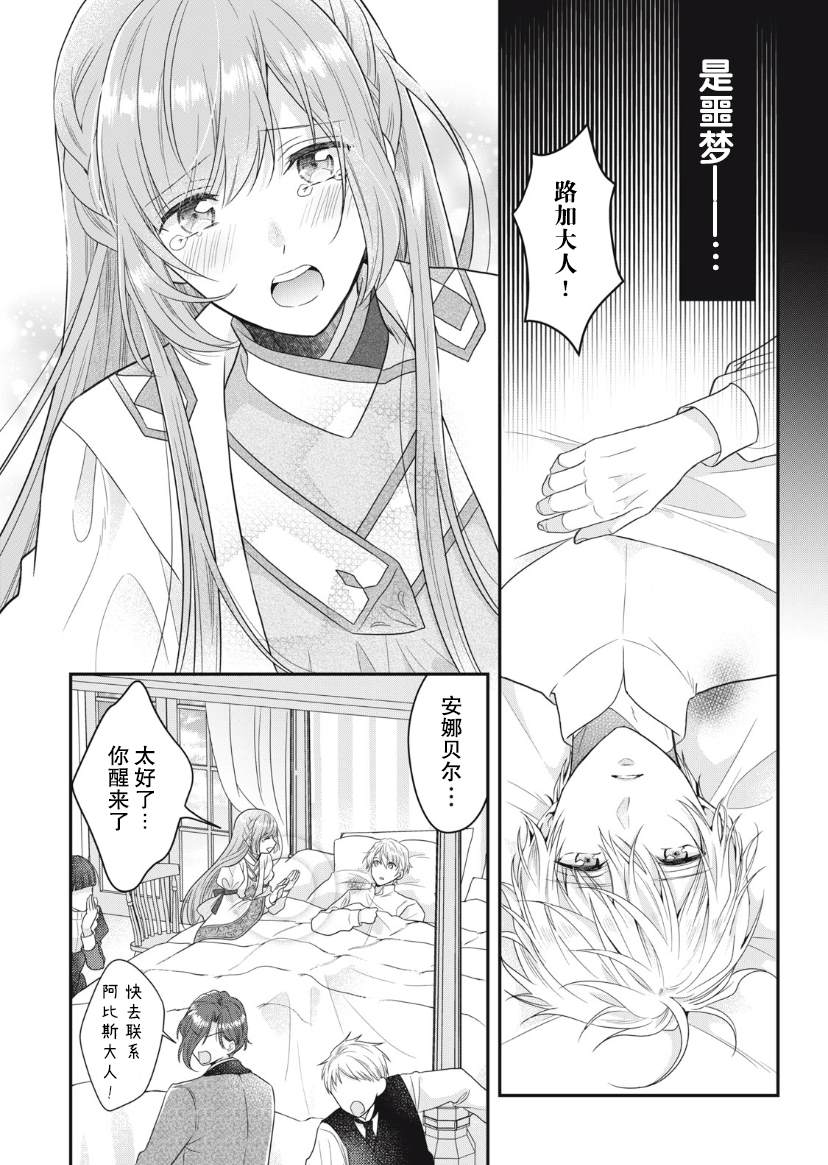 《废物圣女与受诅咒的骑士》漫画最新章节第10话免费下拉式在线观看章节第【6】张图片