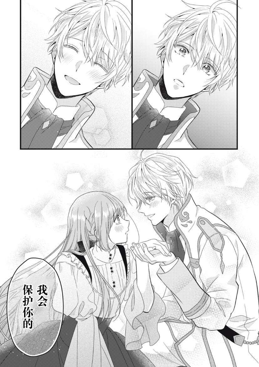 《废物圣女与受诅咒的骑士》漫画最新章节第14话免费下拉式在线观看章节第【18】张图片