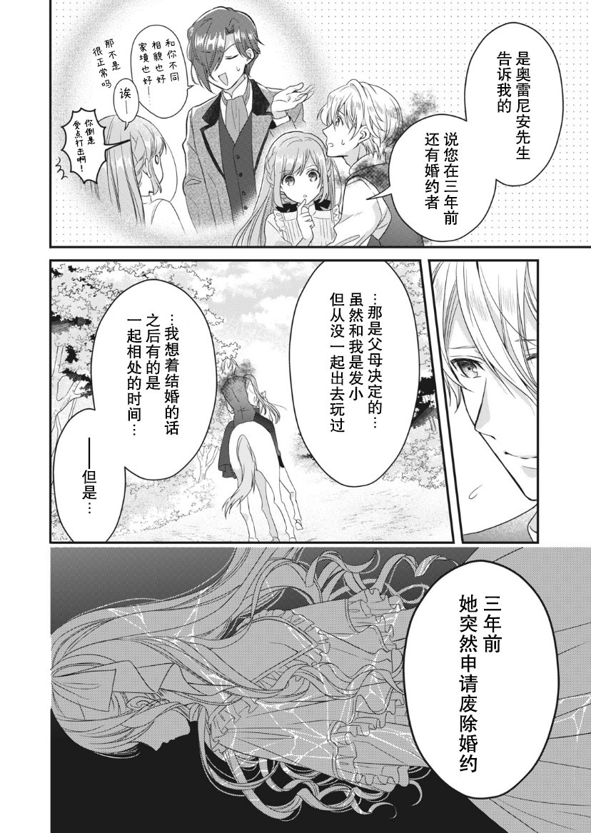 《废物圣女与受诅咒的骑士》漫画最新章节第3话免费下拉式在线观看章节第【12】张图片