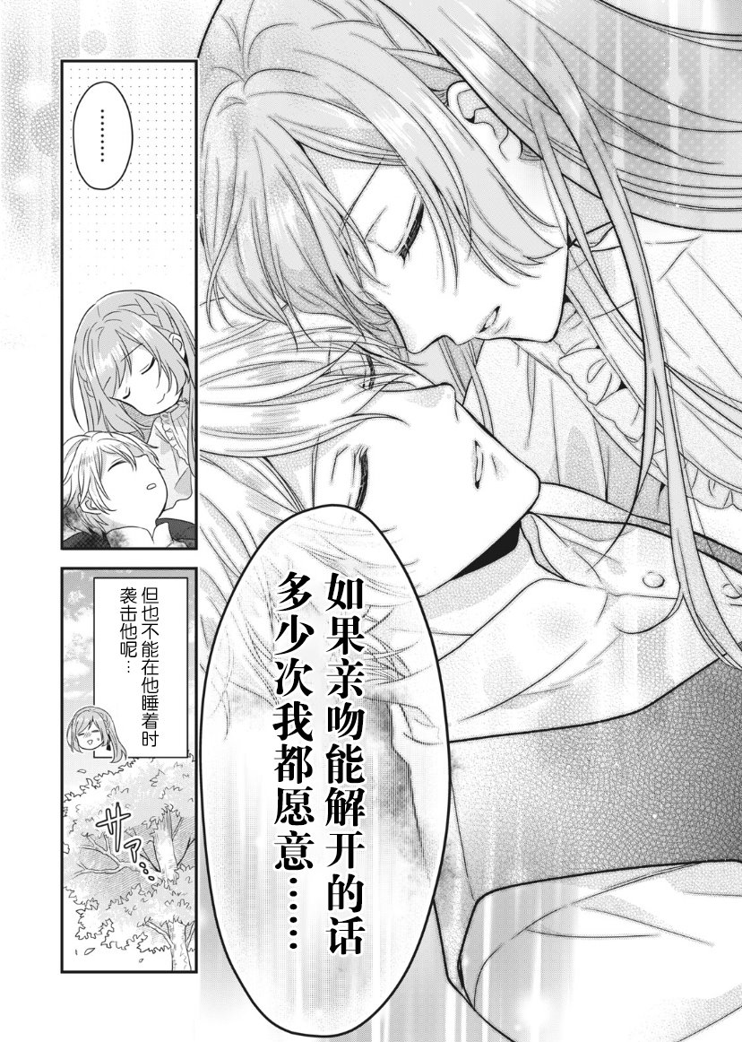 《废物圣女与受诅咒的骑士》漫画最新章节第3话免费下拉式在线观看章节第【35】张图片