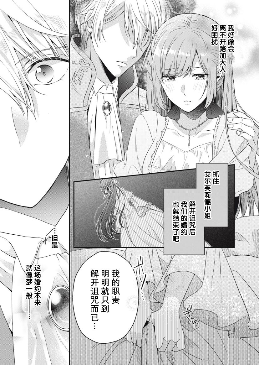 《废物圣女与受诅咒的骑士》漫画最新章节第6话免费下拉式在线观看章节第【4】张图片