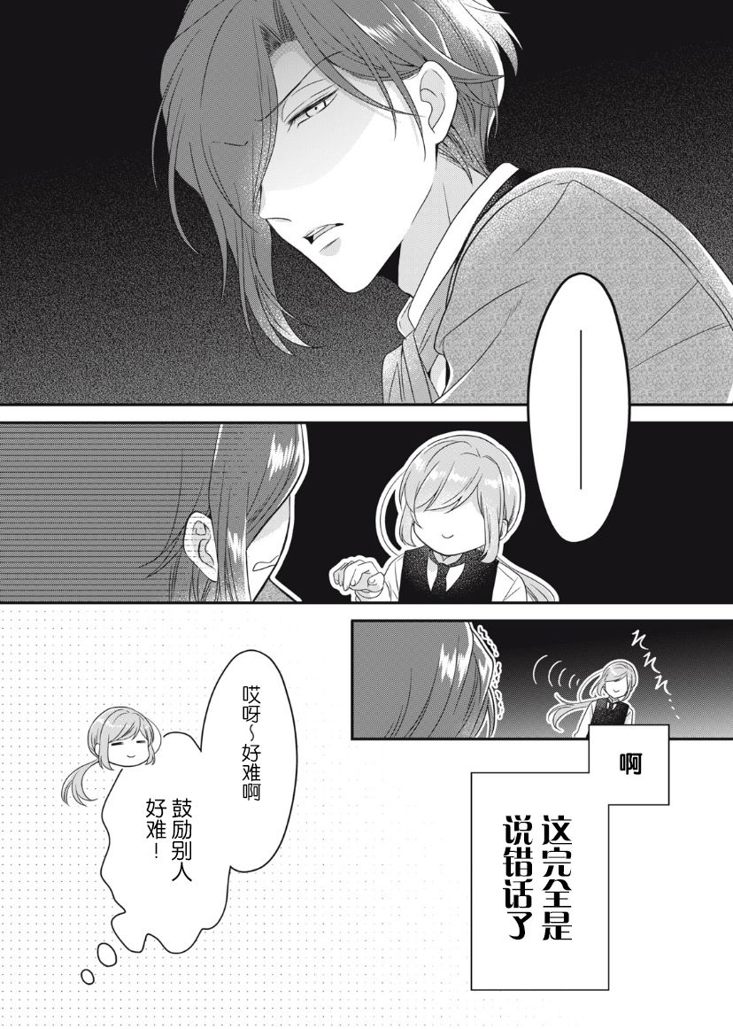 《废物圣女与受诅咒的骑士》漫画最新章节第6话免费下拉式在线观看章节第【33】张图片