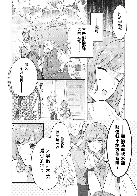 《废物圣女与受诅咒的骑士》漫画最新章节第1.1话免费下拉式在线观看章节第【6】张图片