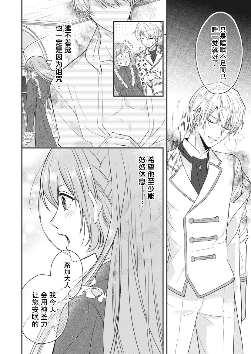 《废物圣女与受诅咒的骑士》漫画最新章节第3话免费下拉式在线观看章节第【4】张图片