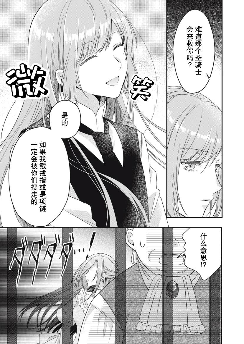 《废物圣女与受诅咒的骑士》漫画最新章节第7话免费下拉式在线观看章节第【12】张图片