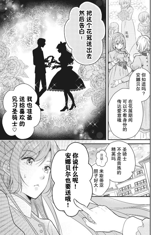 《废物圣女与受诅咒的骑士》漫画最新章节第1.1话免费下拉式在线观看章节第【11】张图片