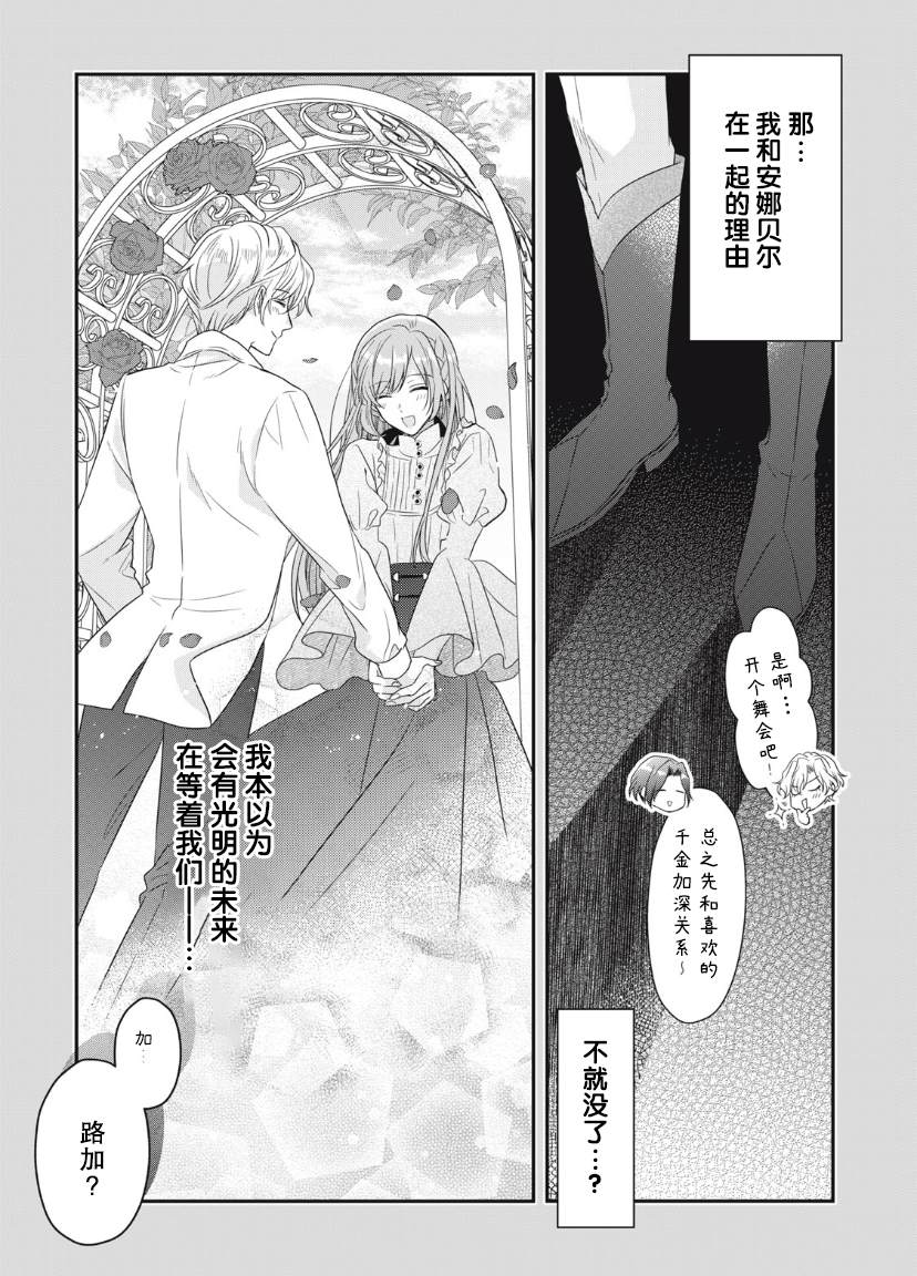 《废物圣女与受诅咒的骑士》漫画最新章节第5话免费下拉式在线观看章节第【32】张图片